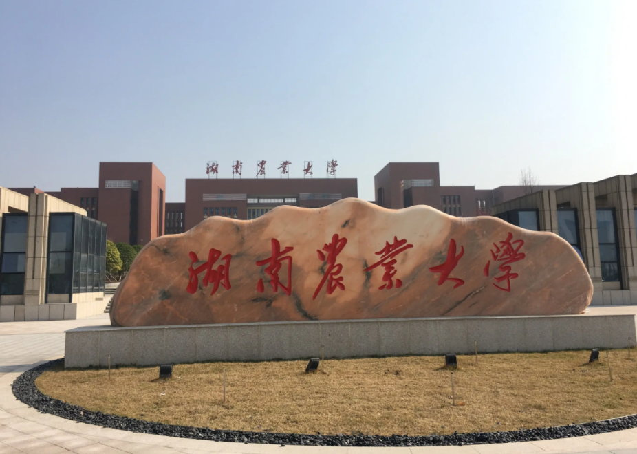 23年某農(nóng)業(yè)大學(xué)MPA調(diào)劑-雙一流、111計(jì)劃