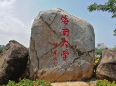 2021年海南考研成績查詢時間：預計2021年2月26日