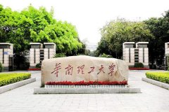 華南理工大學研究生2021級錄取通知書郵寄通知