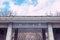 同濟(jì)大學(xué)研究生2021級(jí)錄取通知書(shū)郵寄通知