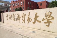 首都經(jīng)濟(jì)貿(mào)易大學(xué)研究生2021級(jí)錄取通知書(shū)郵寄通知