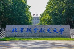 北京航空航天大學(xué)研究生2021級(jí)錄取通知書(shū)郵寄通知