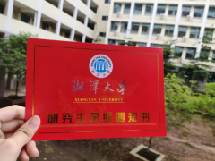 廣東MBA考研調(diào)劑湘潭大學(xué)有什么條件？