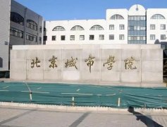 2022北京城市學院MPA復試內(nèi)容