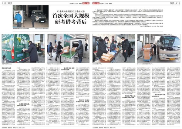 10余天跨省調(diào)配10萬余份試卷，來看首次全國大規(guī)模研考借考背后的故事